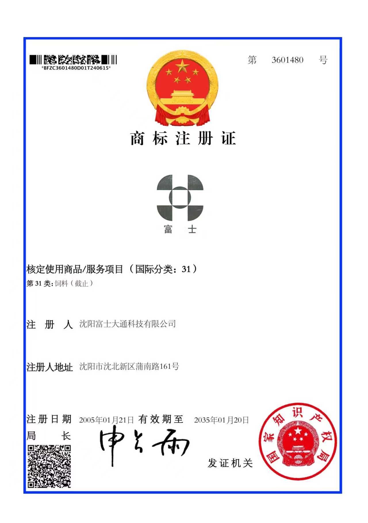 丹东富士饲料